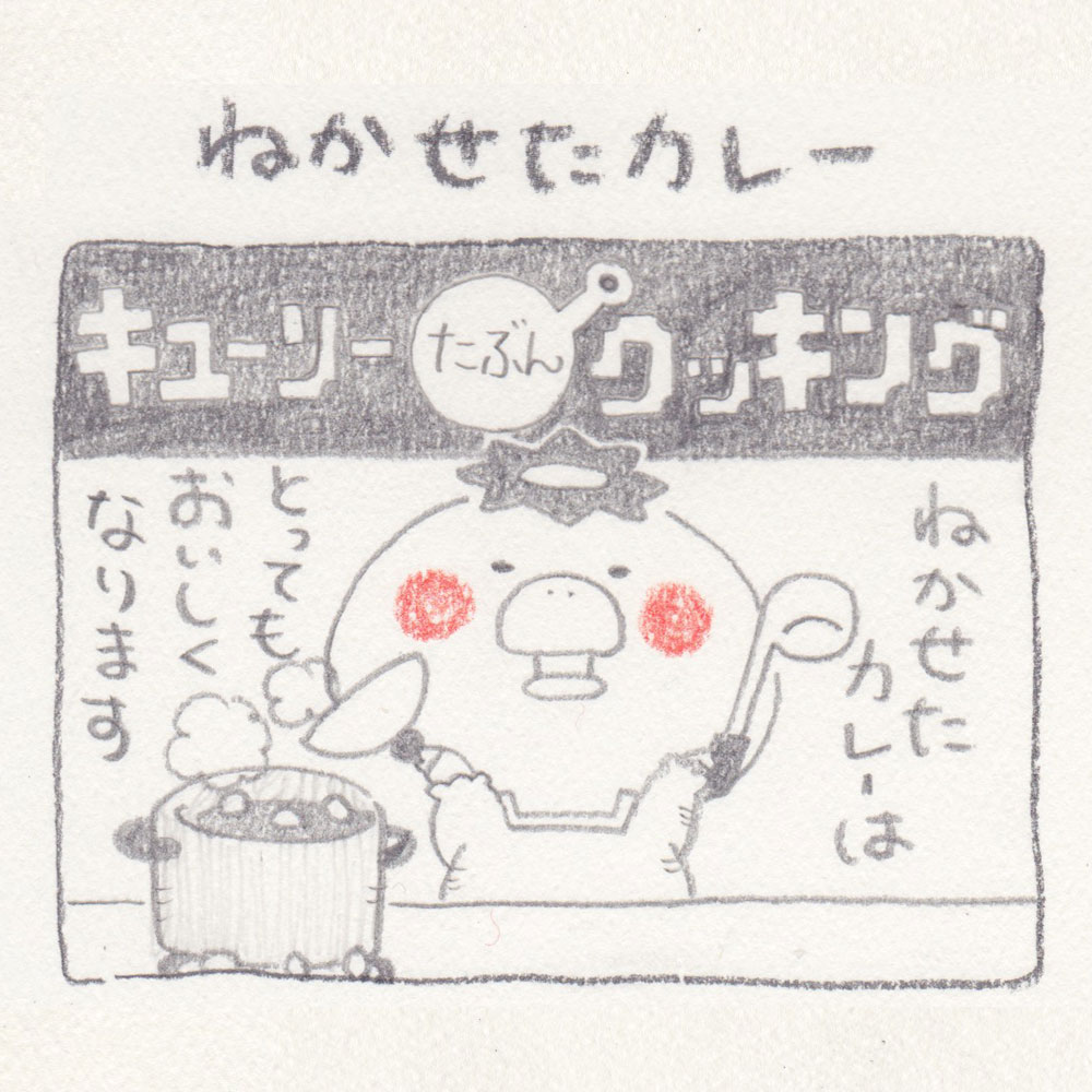 河童書房４コママンガ