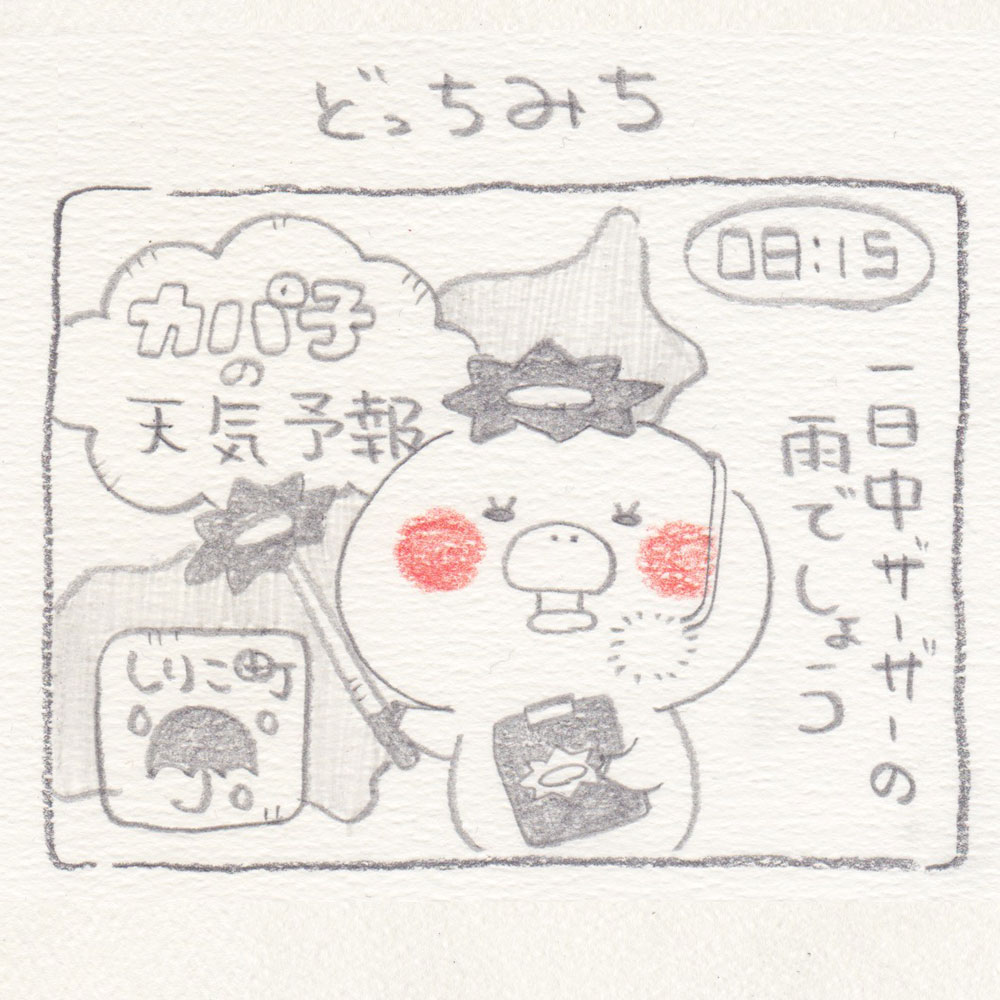 河童書房４コママンガ