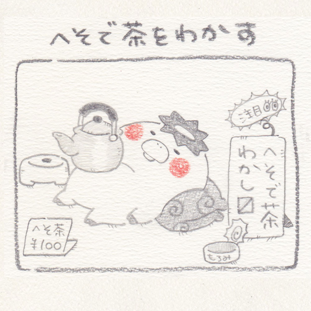 河童書房４コママンガ